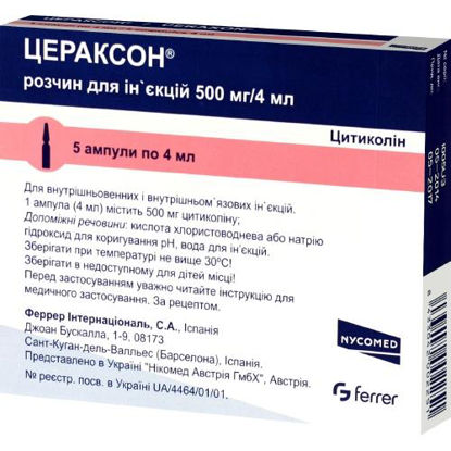 Світлина Цераксон розчин для ін’єкцій 500 мг ампула 4 мл №5